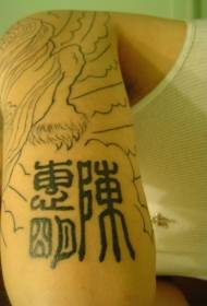 Modello di tatuaggio tradizionale sigillo cinese a portata di mano
