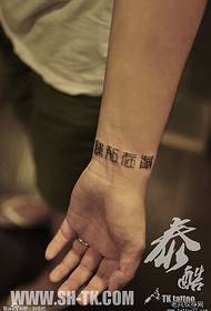 Modello di tatuaggio con caratteri cinesi scritti a mano (2)