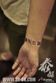 Handwritten Chinese character (2) tattoo pattern