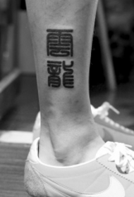 modello di tatuaggio cinese tradizionale selvaggio alla caviglia