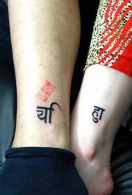 couples feet small Sanskrit tattoos
