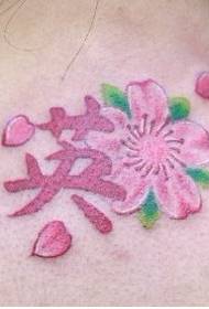 mergaitės kaklas vyšnių žiedas Kinų personažo tatuiruotės modelio paveikslėlis