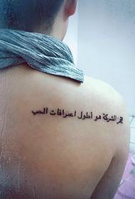 as costas do homem têm um padrão de tatuagem inglês personalizado