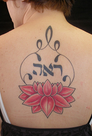 zréck schéin schéin Lotus Sanskrit Tattoo