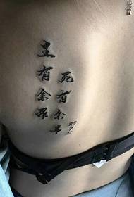 個性女孩背部有個性的中國紋身圖案