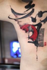 terug persoonlijkheid Chinees karakter splash inkt tattoo patroon