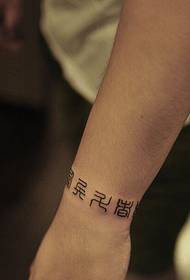 zapešće tetovaža narukvica kineskog karaktera