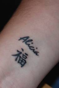 Handgelenk Chinese Charakter a Bréif Tattoo Muster