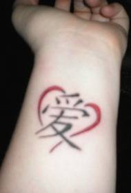 Caractere chinezești și model de tatuaj la încheietură în formă de inimă