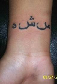 Eskumuturrean tatuaje arabiarra