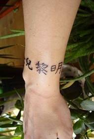 Modeli i tatuazhit të zi të Hieroglifit të Zezë në Azi
