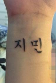 Простая корейская татуировка на руке девушки