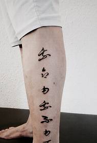 Татуировка китайского иероглифа на теле теленка