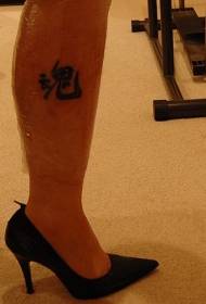 pola tato Cina hitam yang indah di betis