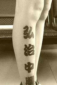 Personalizirana kineska riječ riječ tetovaža tetovaža na prednjoj strani teleta