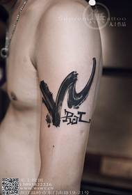 Nnukwu aka calligraphy obere onu ogugu mmadu leta tattoo