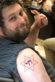 Татуировка в виде шестиконечной звезды. Мальчики с большой рукой, шестиконечная звезда и тату с геометрической картиной.