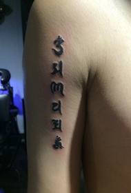 Chingwe chophweka komanso cholunjika pa dzanja lalikulu la Sanskrit tattoo