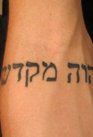 Modello di tatuaggio del personaggio ebraico nero braccio