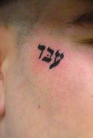 Hebrejski uzorak tetovaže za lice