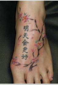 腳背漢字和彩花紋身設計