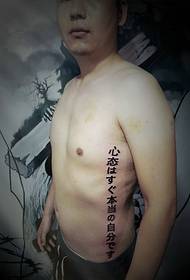 selbstänneg Erënnerung Säit Taille Perséinlechkeet Chinese Charakter Tattoo