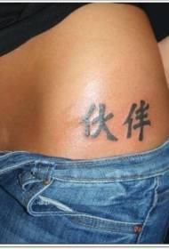 svart höft kinesisk stil kinesisk tatuering mönster
