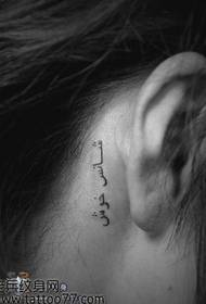 δημοφιλές σχέδιο τατουάζ επιστολών αυτιών