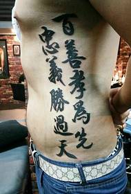 非常高調的側腰個性漢字紋身圖案