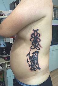 Cintura al costat dels homes del ventre de la cervesa, imatge personalitzada del tatuatge xinès