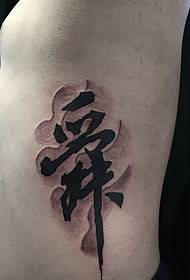 80 mäns sido midja kinesiska karaktär tatuering mönster