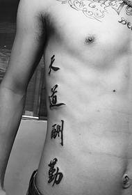 persoonlijk jongenszij taille klassiek Chinees karakter tattoo patroon