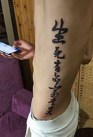 Мужская боковая талия Личность Уникальный китайский иероглиф татуировки