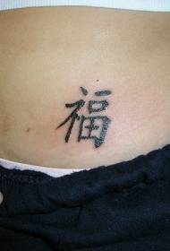 model i zi tatuazh kinez i belit