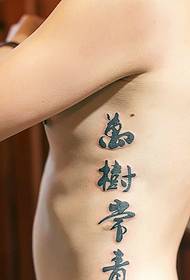 Кинеска тетоважа личност тетоваже на бочном струку