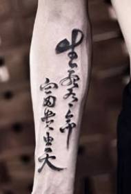 Calligraphie chinoise, tatouages chinois, tatouages, etc.