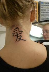 Ķīniešu stila ķīniešu kakla tetovējums