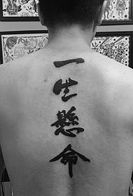 personalità della colonna vertebrale maschile tatuaggio cinese tatuaggio tatuaggio