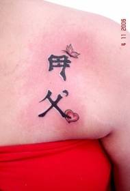 Chinese characters with butterflies and heart tattoo designs