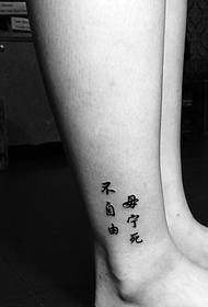 paljaat jalat yksinkertaisen kiinalaisen hahmon sana tatuointikuvion ulkopuolella