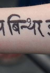 Sanskrit dub npab tattoo txawv