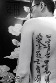 Класическа калиграфия, китайски характер, татуировка