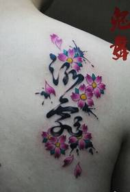 Ұлдардың иық суреттеріндегі әдемі каллиграфиялық қытайлық тату-суреттік сурет