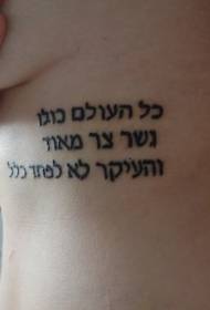 Schéin Hebräesch Alfabet Tattoo op der Këscht
