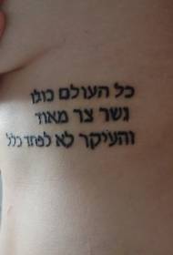 Bellissimo tatuaggio alfabeto ebraico sul petto