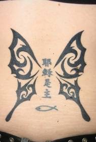 部落蝴蝶的翅膀和中國紋身圖案