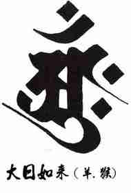 Zodiac na 12 shine mai ba da agaji (bawan zuriya) tattoo Sanskrit - dutsen dutsen kare allahntaka Sanskrit tattoo