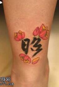 Modèle de tatouage de lotus de caractère chinois avec de belles jambes