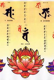Sanskriet tattoo patroon: Sanskriet lotus tattoo patroon