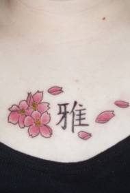 Borst Chinese karakters en kersenbloesem tattoo patroon